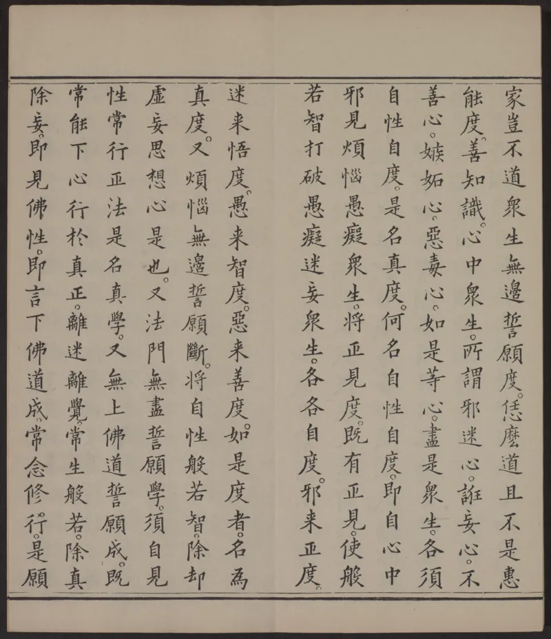 六祖大师法宝坛经.惠能述.2册.明万历35年刊.1607年_绝版书_天涯系列_t涯_绝版古籍电子书合集（13大类）_佛教类