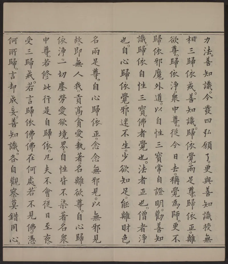 六祖大师法宝坛经.惠能述.2册.明万历35年刊.1607年_绝版书_天涯系列_t涯_绝版古籍电子书合集（13大类）_佛教类