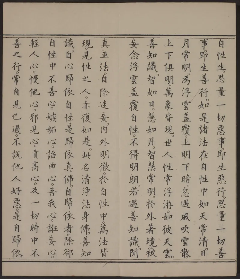 六祖大师法宝坛经.惠能述.2册.明万历35年刊.1607年_绝版书_天涯系列_t涯_绝版古籍电子书合集（13大类）_佛教类