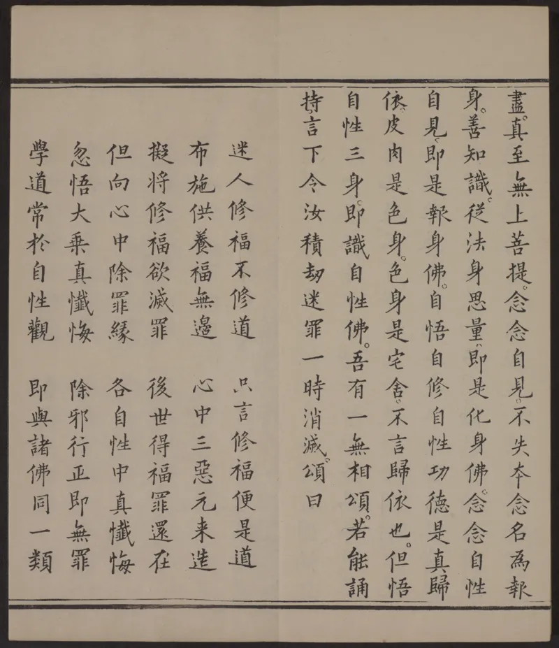 六祖大师法宝坛经.惠能述.2册.明万历35年刊.1607年_绝版书_天涯系列_t涯_绝版古籍电子书合集（13大类）_佛教类