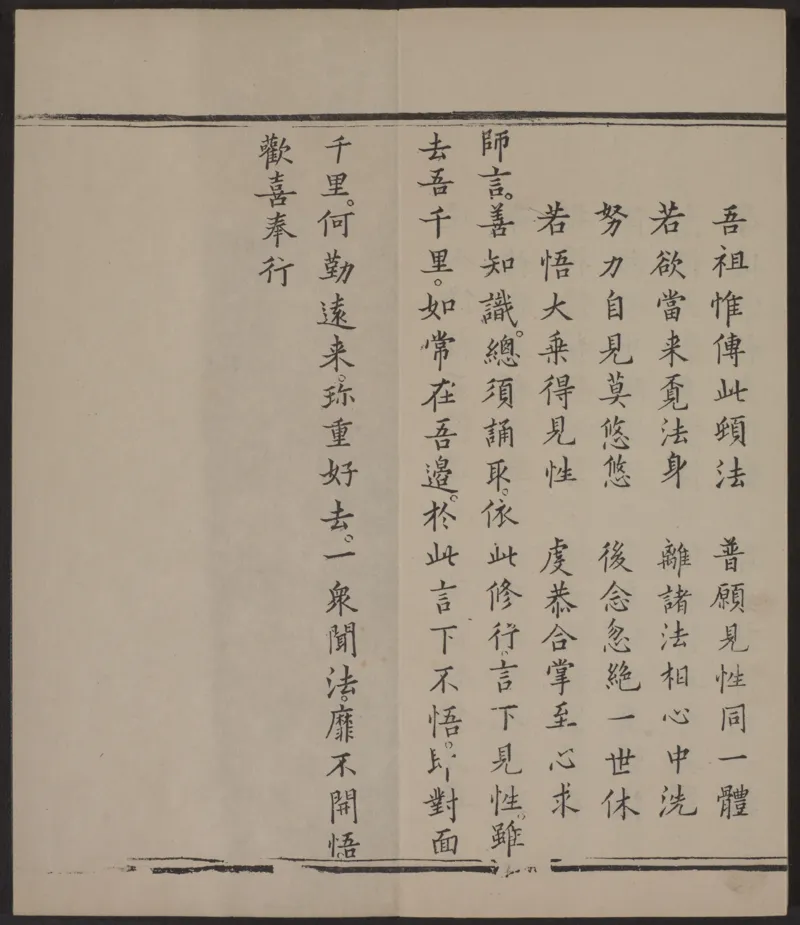 六祖大师法宝坛经.惠能述.2册.明万历35年刊.1607年_绝版书_天涯系列_t涯_绝版古籍电子书合集（13大类）_佛教类