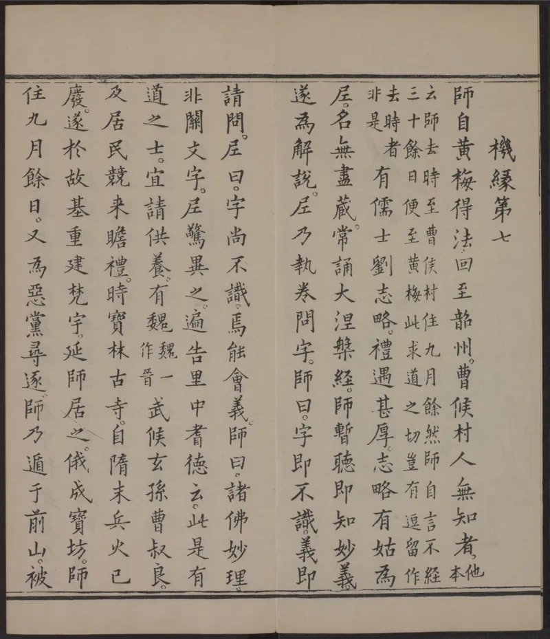 六祖大师法宝坛经.惠能述.2册.明万历35年刊.1607年_绝版书_天涯系列_t涯_绝版古籍电子书合集（13大类）_佛教类
