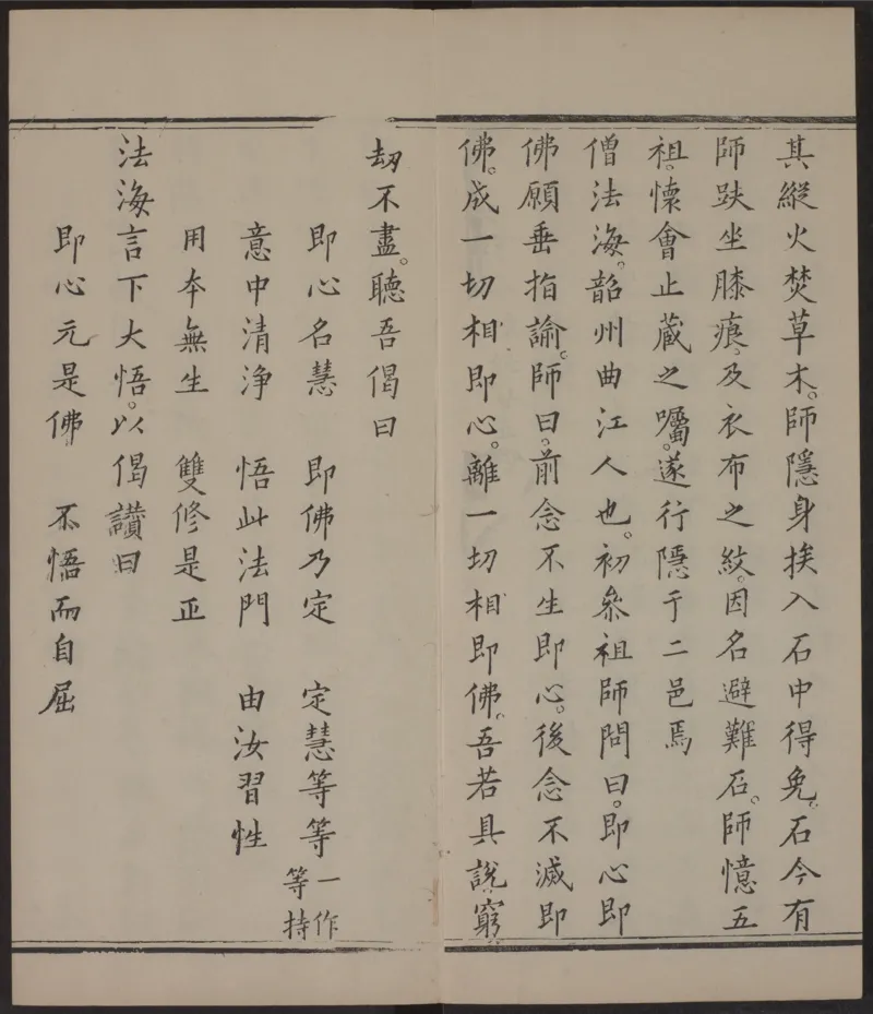六祖大师法宝坛经.惠能述.2册.明万历35年刊.1607年_绝版书_天涯系列_t涯_绝版古籍电子书合集（13大类）_佛教类