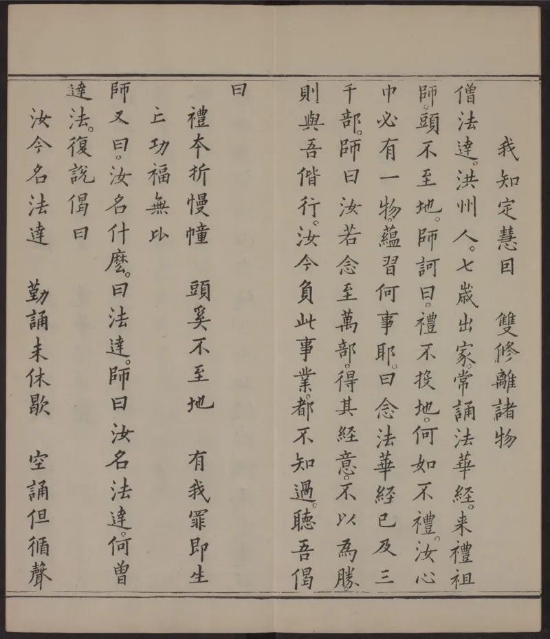 六祖大师法宝坛经.惠能述.2册.明万历35年刊.1607年_绝版书_天涯系列_t涯_绝版古籍电子书合集（13大类）_佛教类