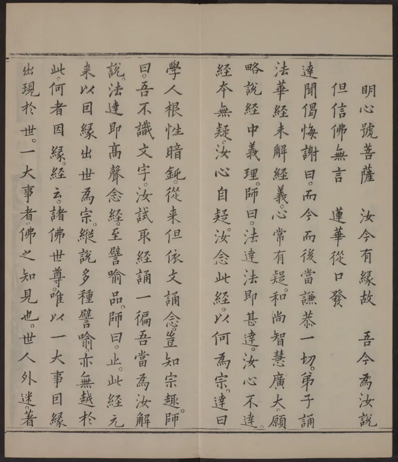 六祖大师法宝坛经.惠能述.2册.明万历35年刊.1607年_绝版书_天涯系列_t涯_绝版古籍电子书合集（13大类）_佛教类