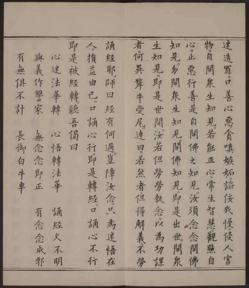 六祖大师法宝坛经.惠能述.2册.明万历35年刊.1607年_绝版书_天涯系列_t涯_绝版古籍电子书合集（13大类）_佛教类