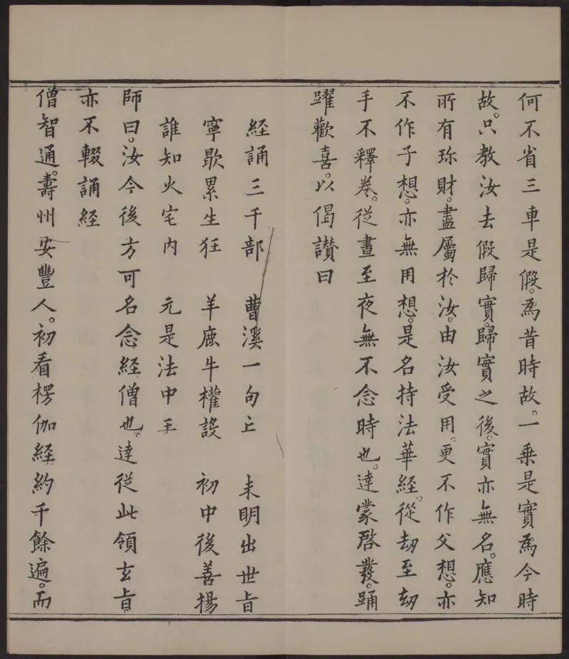 六祖大师法宝坛经.惠能述.2册.明万历35年刊.1607年_绝版书_天涯系列_t涯_绝版古籍电子书合集（13大类）_佛教类