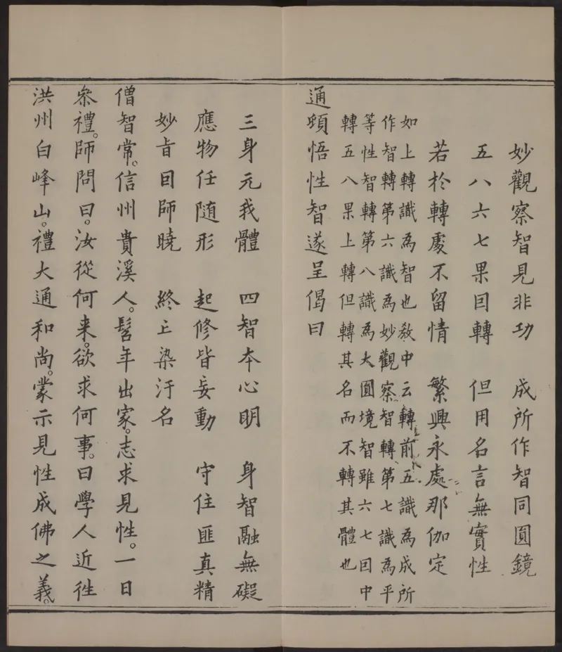 六祖大师法宝坛经.惠能述.2册.明万历35年刊.1607年_绝版书_天涯系列_t涯_绝版古籍电子书合集（13大类）_佛教类