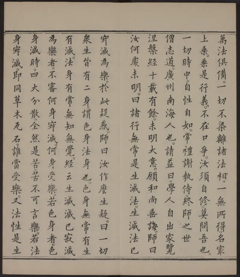 六祖大师法宝坛经.惠能述.2册.明万历35年刊.1607年_绝版书_天涯系列_t涯_绝版古籍电子书合集（13大类）_佛教类