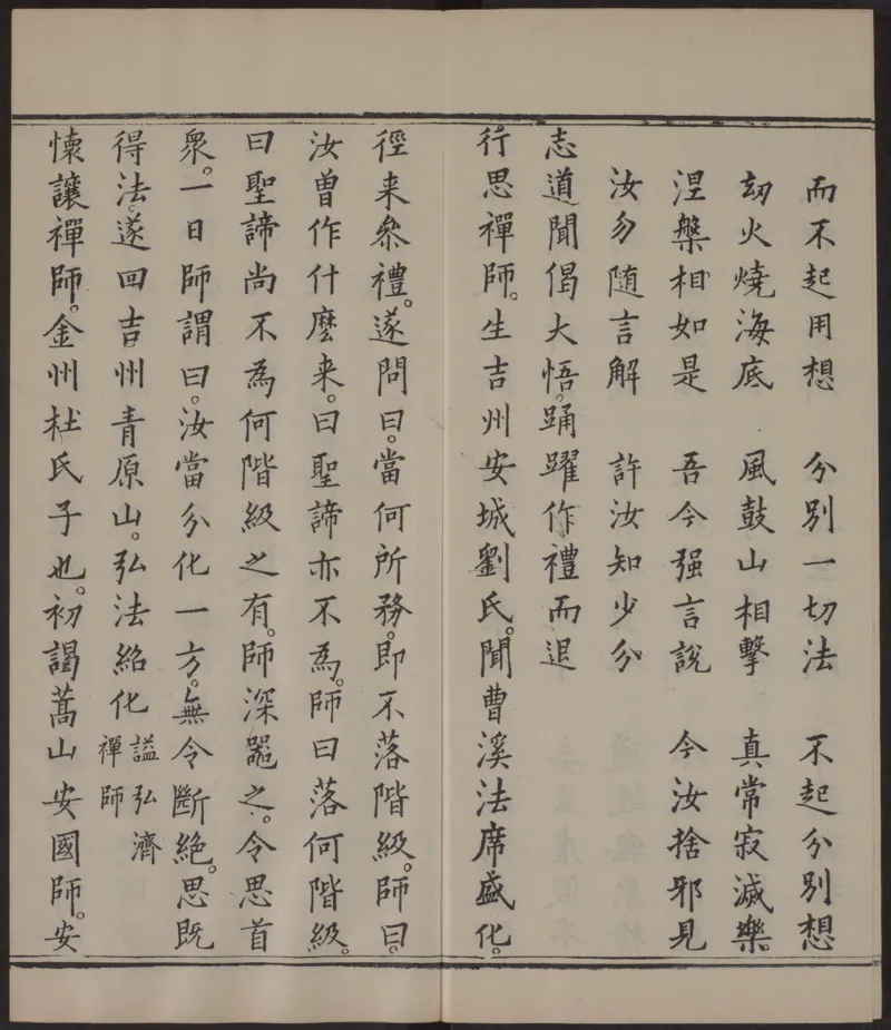 六祖大师法宝坛经.惠能述.2册.明万历35年刊.1607年_绝版书_天涯系列_t涯_绝版古籍电子书合集（13大类）_佛教类