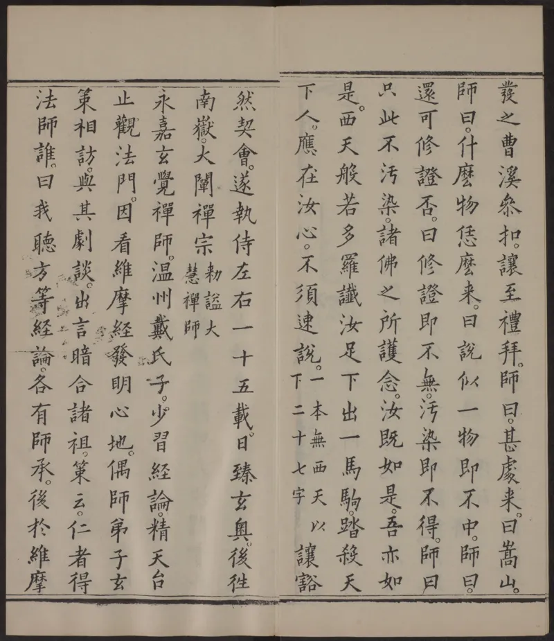 六祖大师法宝坛经.惠能述.2册.明万历35年刊.1607年_绝版书_天涯系列_t涯_绝版古籍电子书合集（13大类）_佛教类