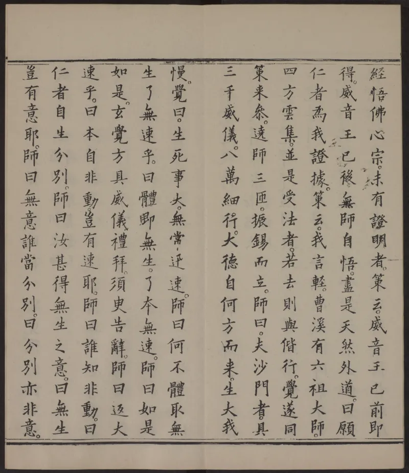 六祖大师法宝坛经.惠能述.2册.明万历35年刊.1607年_绝版书_天涯系列_t涯_绝版古籍电子书合集（13大类）_佛教类