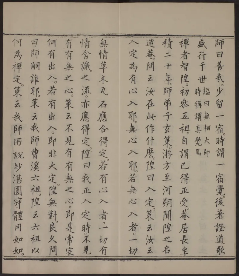 六祖大师法宝坛经.惠能述.2册.明万历35年刊.1607年_绝版书_天涯系列_t涯_绝版古籍电子书合集（13大类）_佛教类