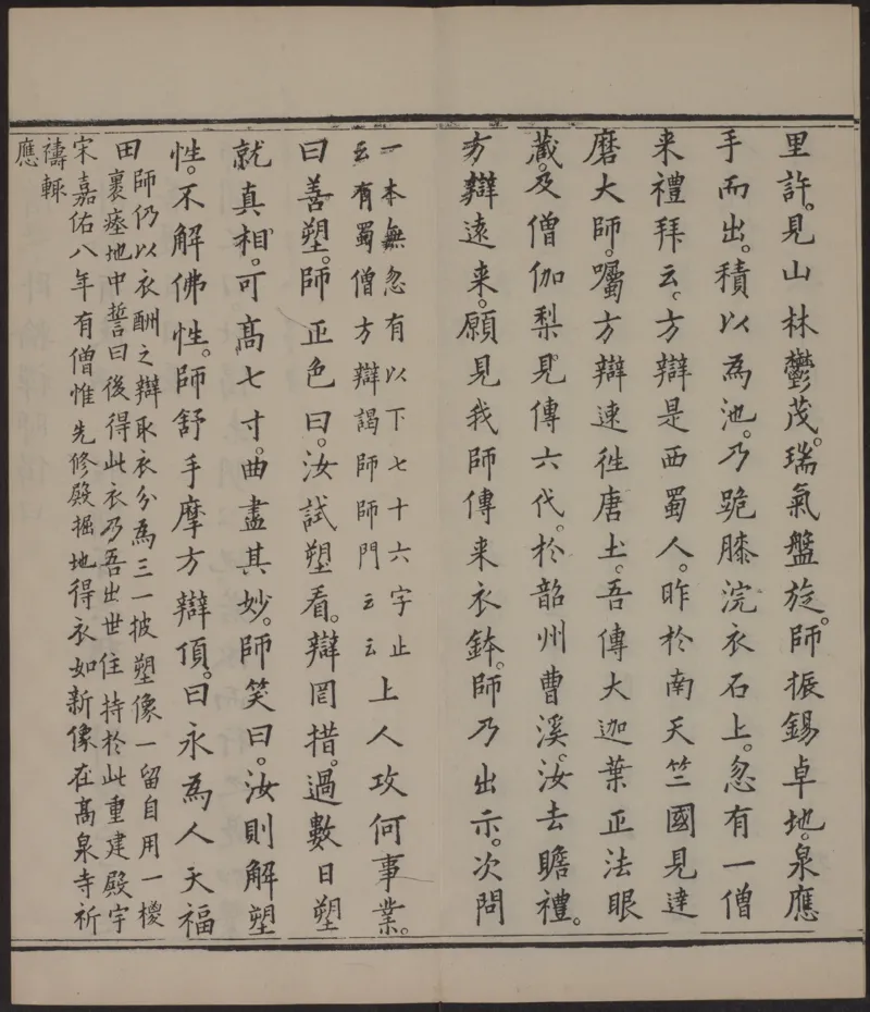 六祖大师法宝坛经.惠能述.2册.明万历35年刊.1607年_绝版书_天涯系列_t涯_绝版古籍电子书合集（13大类）_佛教类