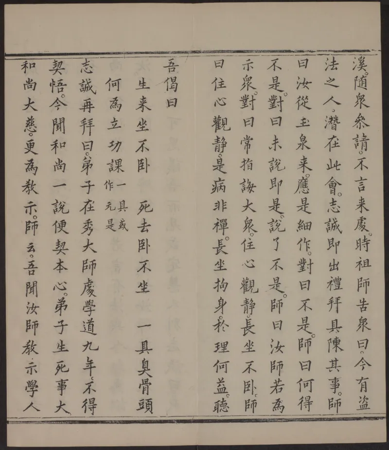六祖大师法宝坛经.惠能述.2册.明万历35年刊.1607年_绝版书_天涯系列_t涯_绝版古籍电子书合集（13大类）_佛教类