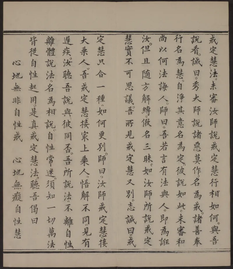 六祖大师法宝坛经.惠能述.2册.明万历35年刊.1607年_绝版书_天涯系列_t涯_绝版古籍电子书合集（13大类）_佛教类