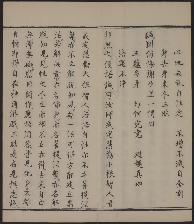 六祖大师法宝坛经.惠能述.2册.明万历35年刊.1607年_绝版书_天涯系列_t涯_绝版古籍电子书合集（13大类）_佛教类