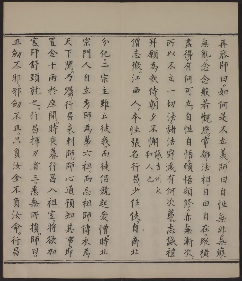 六祖大师法宝坛经.惠能述.2册.明万历35年刊.1607年_绝版书_天涯系列_t涯_绝版古籍电子书合集（13大类）_佛教类