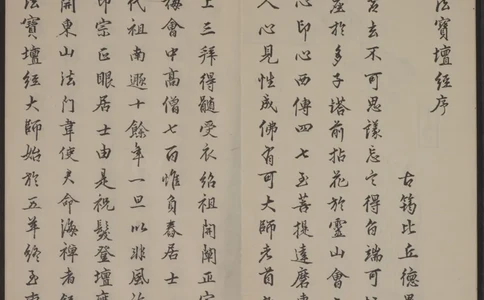 六祖大师法宝坛经.惠能述.2册.明万历35年刊.1607年_绝版书_天涯系列_t涯_绝版古籍电子书合集（13大类）_佛教类