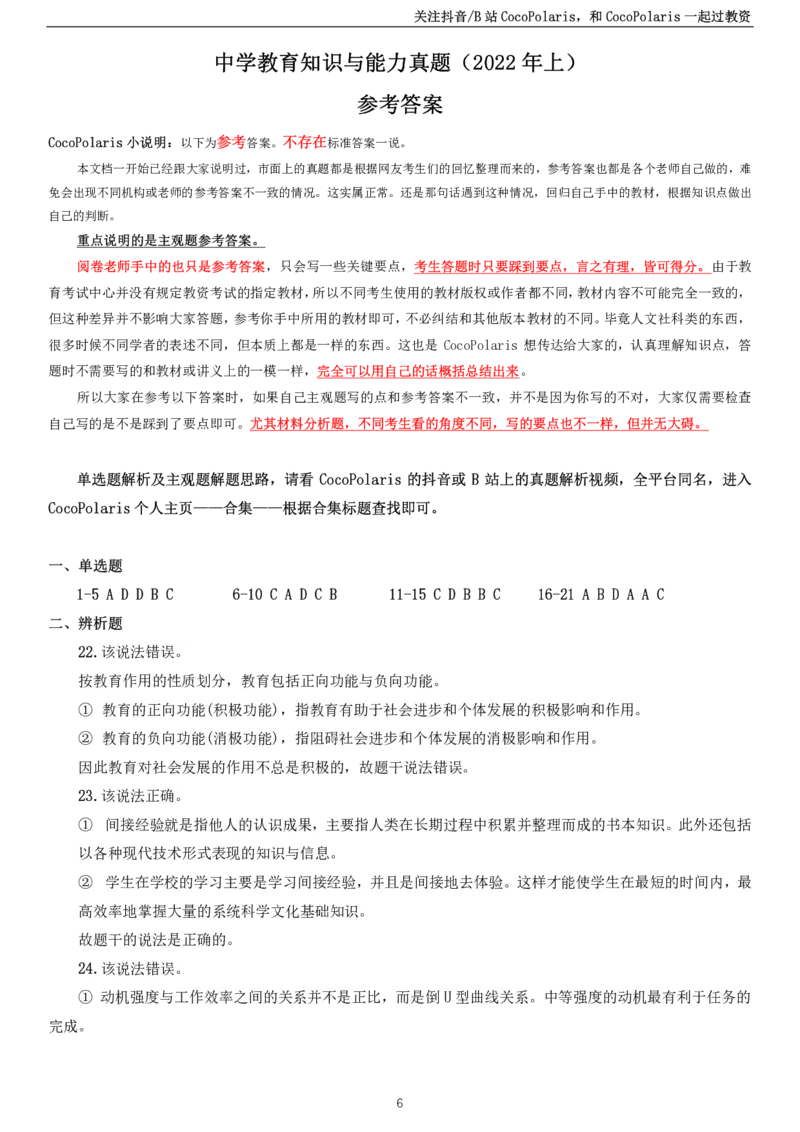 2022上中学教育知识与能力真题_教资_2026上半年中学教资笔试（更新中）_0926上coco教资笔记（中小学）_26年上coco中学教资_26上中学科二CocoPolarisの中学教育知识与能力笔记