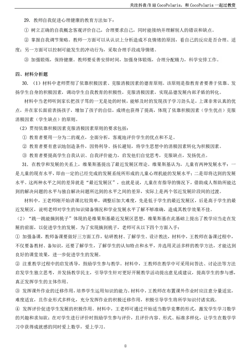 2022上中学教育知识与能力真题_教资_2026上半年中学教资笔试（更新中）_0926上coco教资笔记（中小学）_26年上coco中学教资_26上中学科二CocoPolarisの中学教育知识与能力笔记