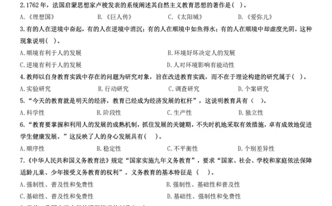 2022上中学教育知识与能力真题_教资_2026上半年中学教资笔试（更新中）_0926上coco教资笔记（中小学）_26年上coco中学教资_26上中学科二CocoPolarisの中学教育知识与能力笔记