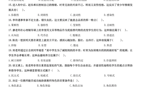 2022上中学教育知识与能力真题_教资_2026上半年中学教资笔试（更新中）_0926上coco教资笔记（中小学）_26年上coco中学教资_26上中学科二CocoPolarisの中学教育知识与能力笔记
