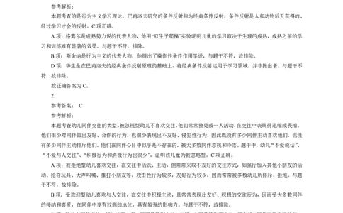 102保教知识与能力（幼儿园）2024年下半年@真题卷_参考答案及解析_教资_33教资笔试历年真题汇总（科一+科二+科三）_教资笔试-历年真题丨2012年-2025年笔试科目一、科目二真题汇总_189