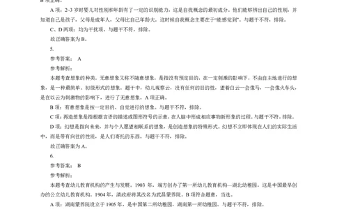 102保教知识与能力（幼儿园）2024年下半年@真题卷_参考答案及解析_教资_33教资笔试历年真题汇总（科一+科二+科三）_教资笔试-历年真题丨2012年-2025年笔试科目一、科目二真题汇总_189