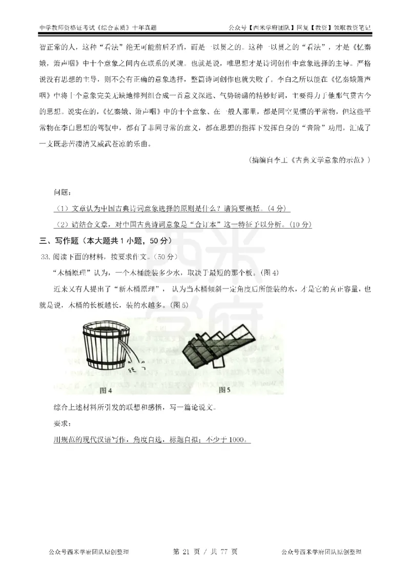 14年-19年真题-中学-综合素质_教资_25下资料合集二_2025下（科一科二）十年真题汇编「最新完整版❗️」_中学：10年教资真题汇编