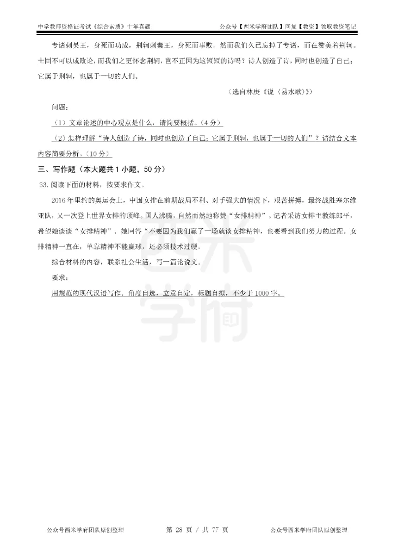 14年-19年真题-中学-综合素质_教资_25下资料合集二_2025下（科一科二）十年真题汇编「最新完整版❗️」_中学：10年教资真题汇编