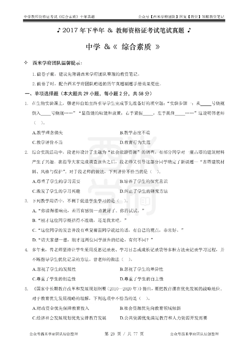 14年-19年真题-中学-综合素质_教资_25下资料合集二_2025下（科一科二）十年真题汇编「最新完整版❗️」_中学：10年教资真题汇编