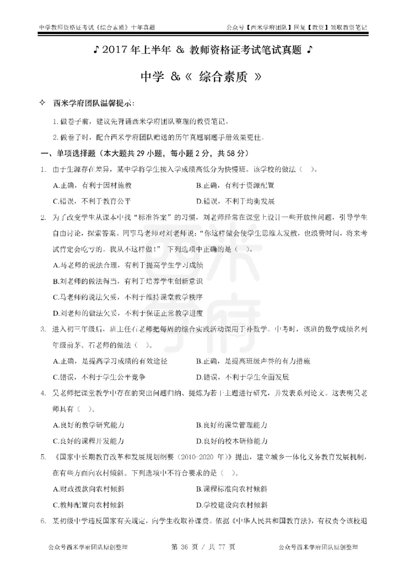 14年-19年真题-中学-综合素质_教资_25下资料合集二_2025下（科一科二）十年真题汇编「最新完整版❗️」_中学：10年教资真题汇编