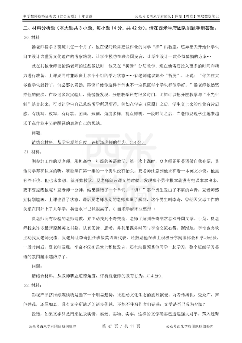 14年-19年真题-中学-综合素质_教资_25下资料合集二_2025下（科一科二）十年真题汇编「最新完整版❗️」_中学：10年教资真题汇编