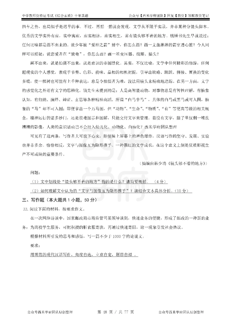 14年-19年真题-中学-综合素质_教资_25下资料合集二_2025下（科一科二）十年真题汇编「最新完整版❗️」_中学：10年教资真题汇编