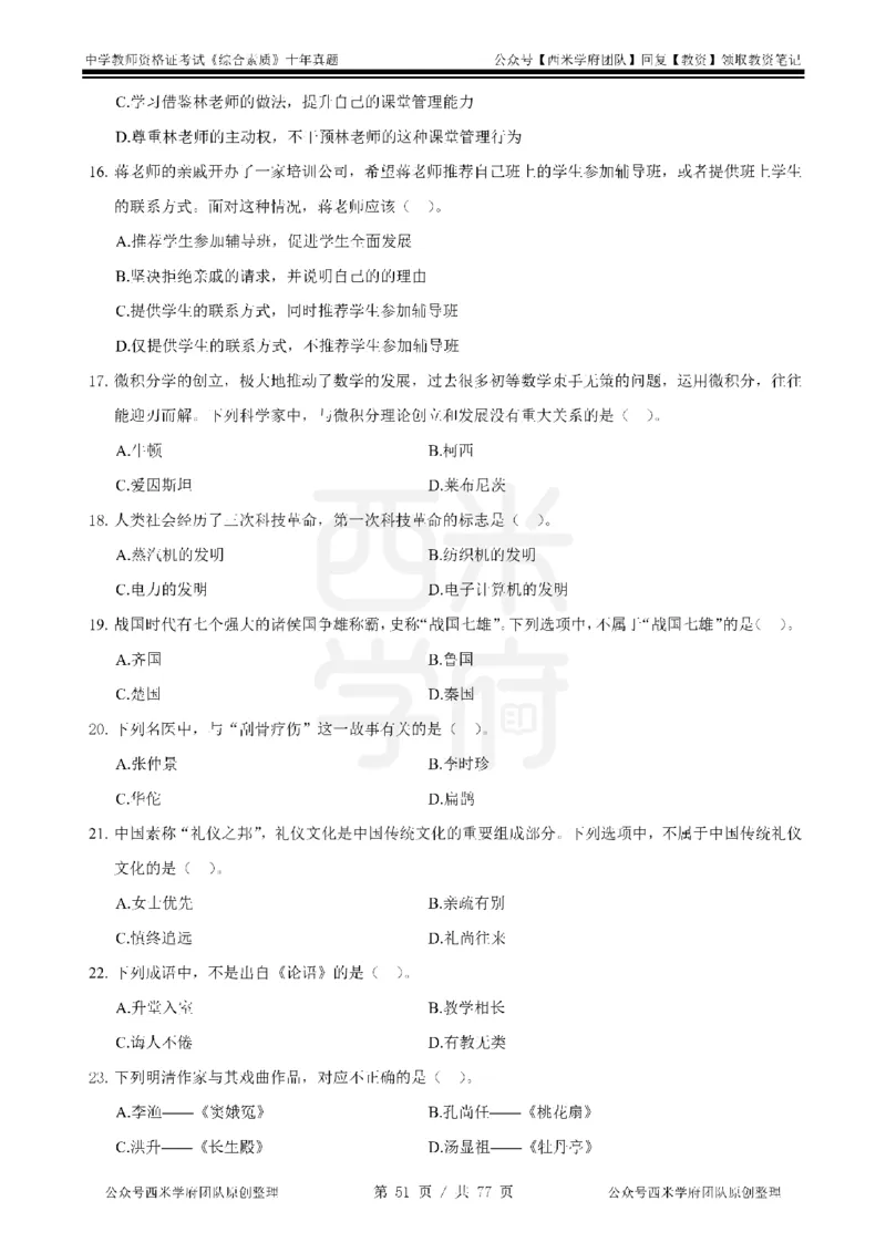14年-19年真题-中学-综合素质_教资_25下资料合集二_2025下（科一科二）十年真题汇编「最新完整版❗️」_中学：10年教资真题汇编
