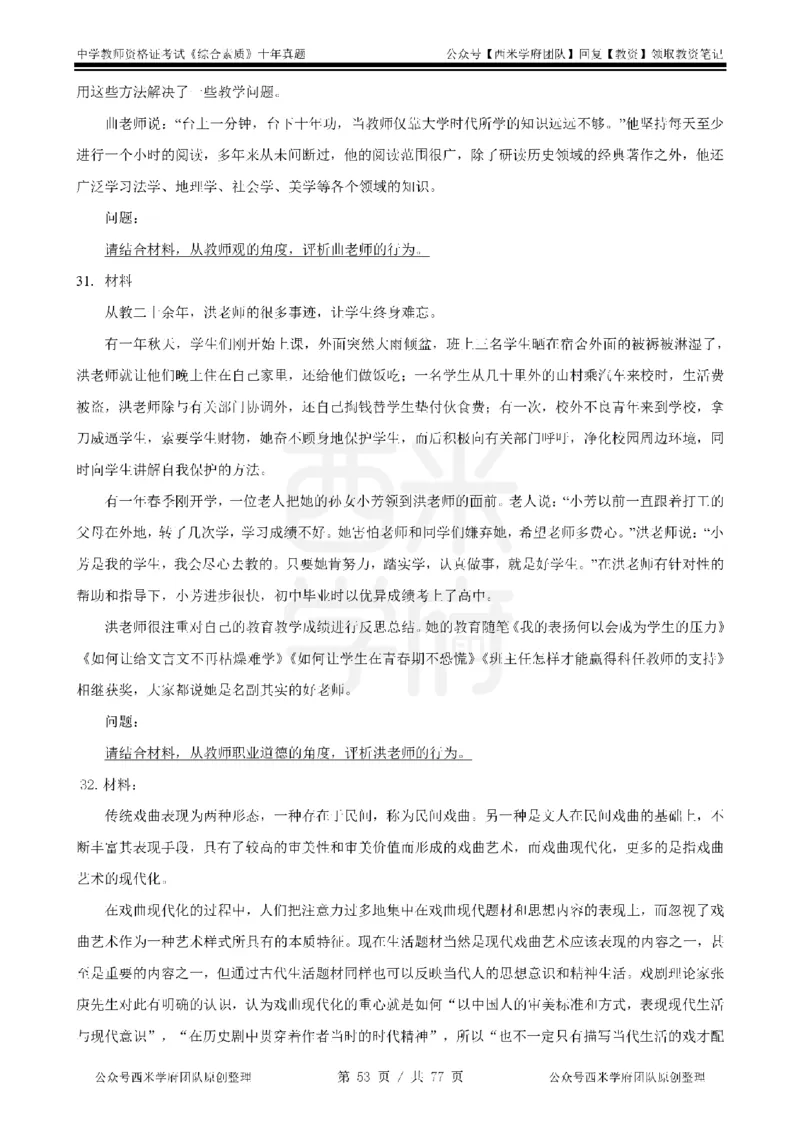 14年-19年真题-中学-综合素质_教资_25下资料合集二_2025下（科一科二）十年真题汇编「最新完整版❗️」_中学：10年教资真题汇编