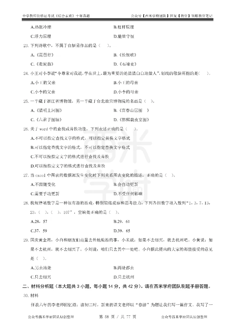 14年-19年真题-中学-综合素质_教资_25下资料合集二_2025下（科一科二）十年真题汇编「最新完整版❗️」_中学：10年教资真题汇编