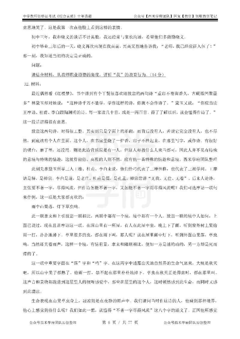 14年-19年真题-中学-综合素质_教资_25下资料合集二_2025下（科一科二）十年真题汇编「最新完整版❗️」_中学：10年教资真题汇编