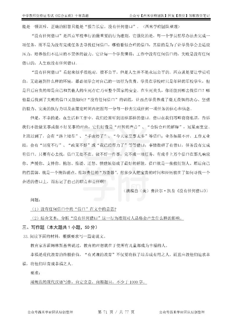 14年-19年真题-中学-综合素质_教资_25下资料合集二_2025下（科一科二）十年真题汇编「最新完整版❗️」_中学：10年教资真题汇编