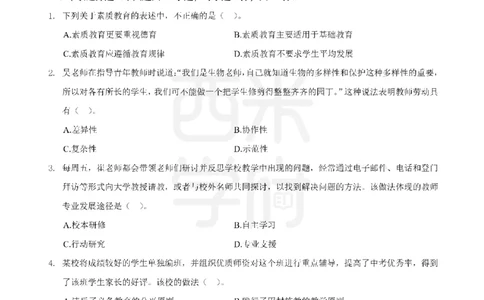 14年-19年真题-中学-综合素质_教资_25下资料合集二_2025下（科一科二）十年真题汇编「最新完整版❗️」_中学：10年教资真题汇编