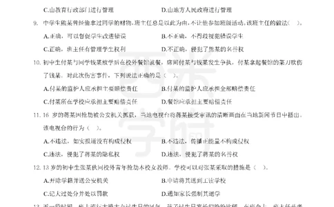 14年-19年真题-中学-综合素质_教资_25下资料合集二_2025下（科一科二）十年真题汇编「最新完整版❗️」_中学：10年教资真题汇编