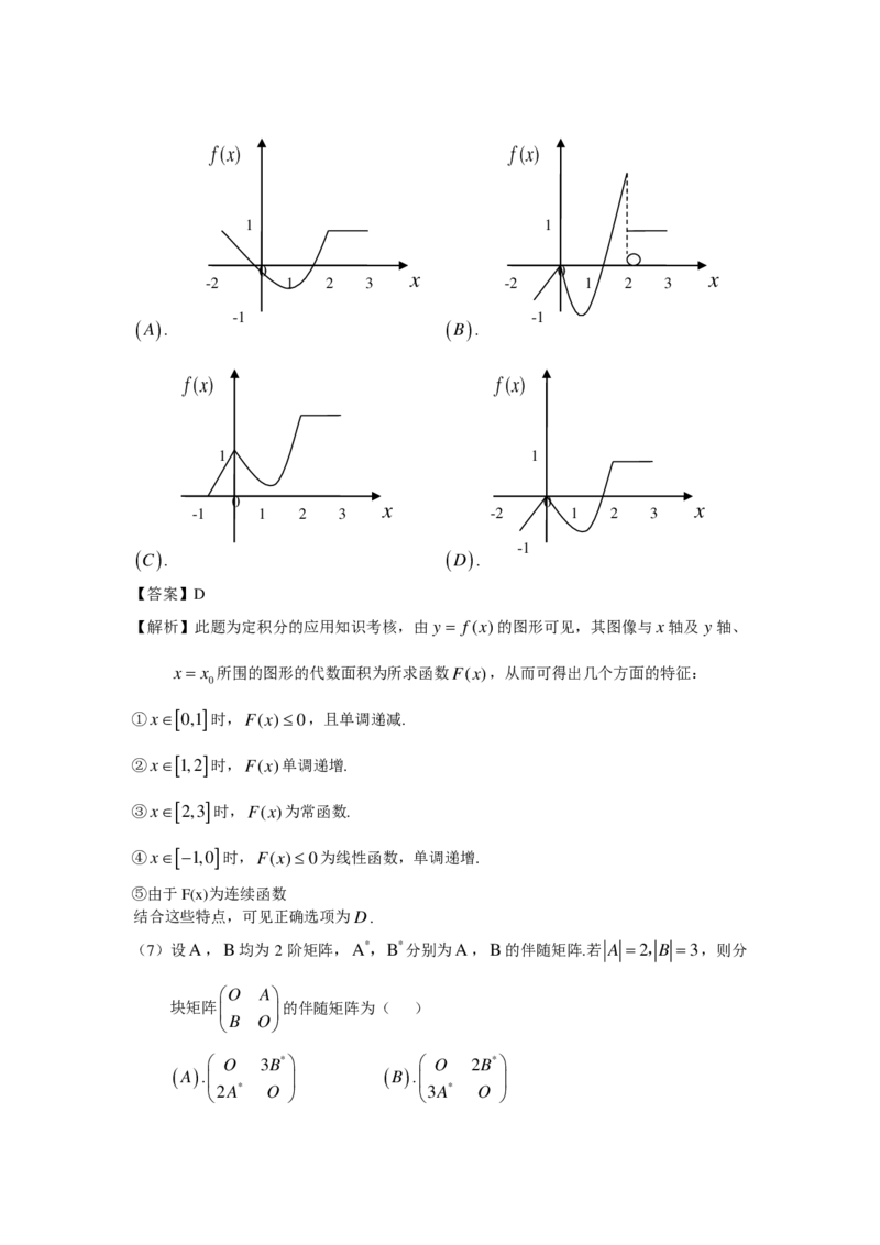 2009年数学二解析_数学二真题+解析[87-25]_数学二解析