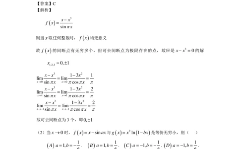 2009年数学二解析_数学二真题+解析[87-25]_数学二解析