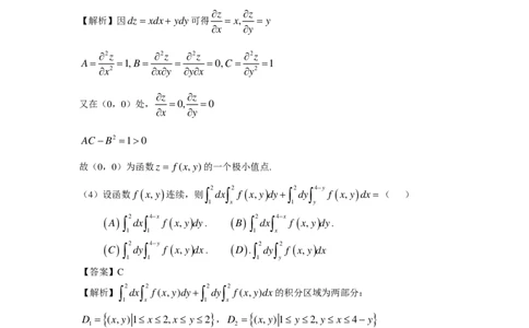 2009年数学二解析_数学二真题+解析[87-25]_数学二解析
