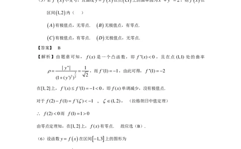 2009年数学二解析_数学二真题+解析[87-25]_数学二解析