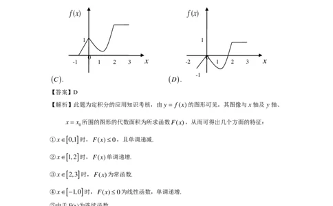 2009年数学二解析_数学二真题+解析[87-25]_数学二解析
