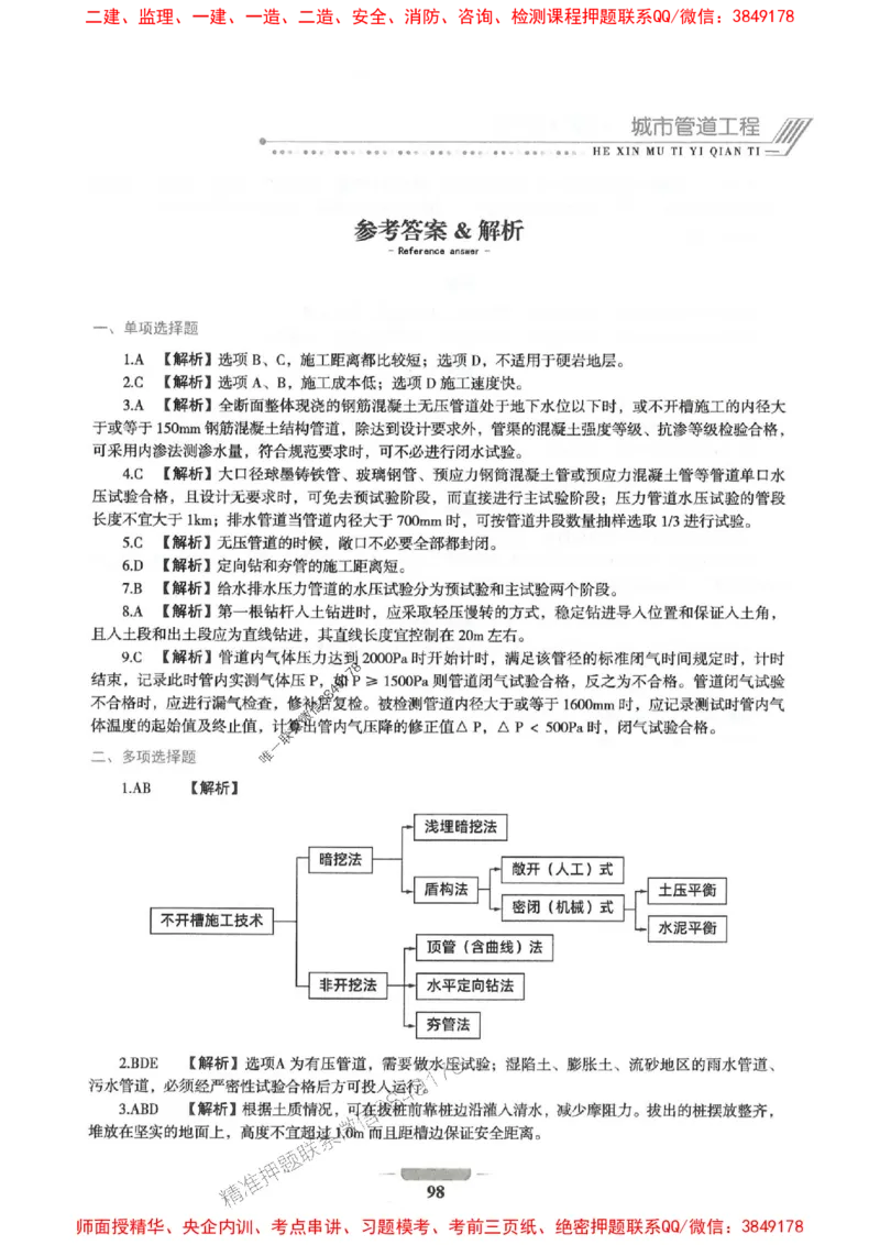 2025年一建市政-通关必刷1000题_2026年一级建造师_2026年一建市政_2025年一建市政SVIP_01-精华文档✿电子教材✿历年真题_33-市政《通关必刷1000题》SMR推荐
