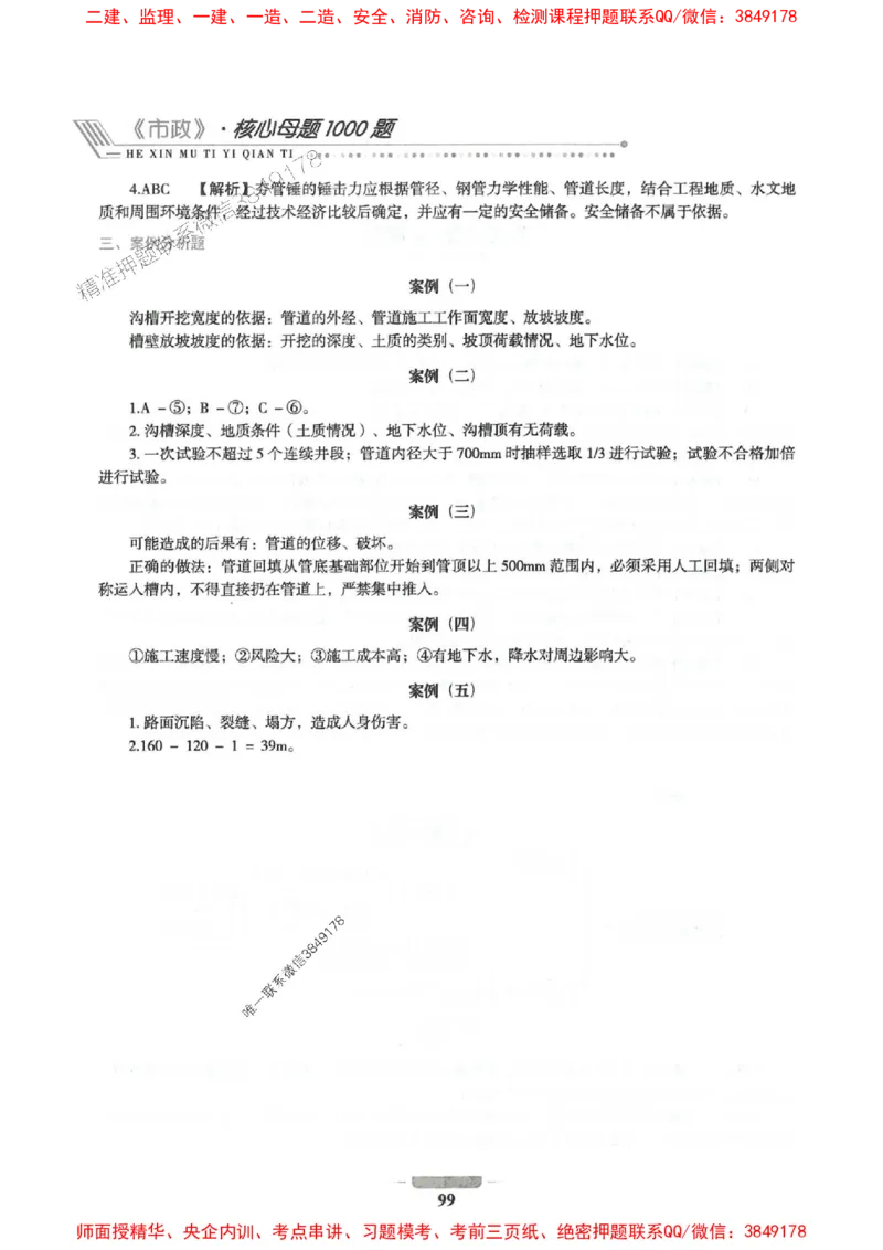 2025年一建市政-通关必刷1000题_2026年一级建造师_2026年一建市政_2025年一建市政SVIP_01-精华文档✿电子教材✿历年真题_33-市政《通关必刷1000题》SMR推荐