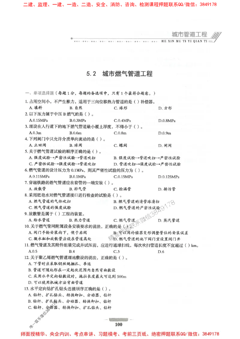 2025年一建市政-通关必刷1000题_2026年一级建造师_2026年一建市政_2025年一建市政SVIP_01-精华文档✿电子教材✿历年真题_33-市政《通关必刷1000题》SMR推荐
